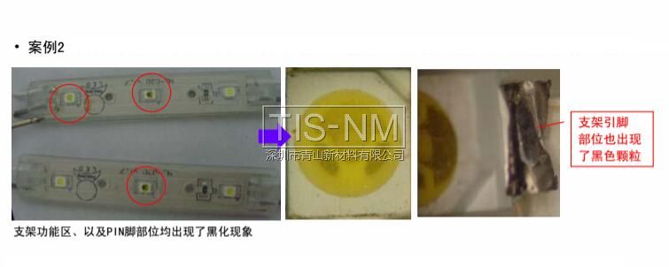 某客戶采用3528白光2#用于3燈發(fā)光模組，經貼板回流焊接放置一段時間后出現(xiàn)支架黑化