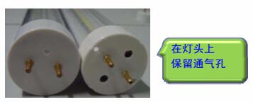 LED節(jié)能燈管燈頭兩端應保留通氣孔，防止高熱量條件下，內部LED被腐蝕